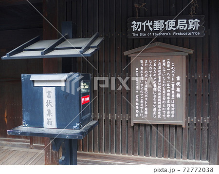 竹原郵便局 郵便ポスト 書状集箱 72772038