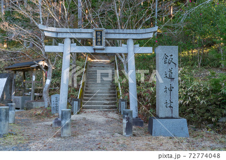 飯道山の登山口(滋賀県甲賀市) 飯道山の登山口(滋賀県甲賀市) 72774048