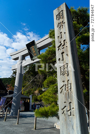 【静岡県】 小國神社 【静岡県】 小國神社 72784647