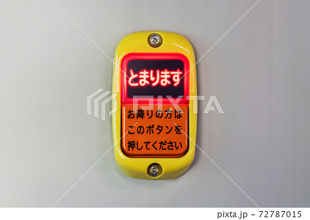 バスの降車ボタン バスの降車ボタン 72787015