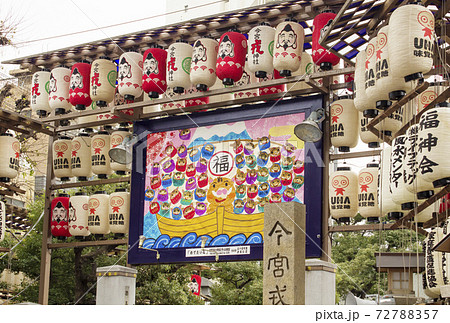 大阪今宮戎神社 商売繁盛の神様 大阪七福神 十日戎 大阪観光スポットの写真素材