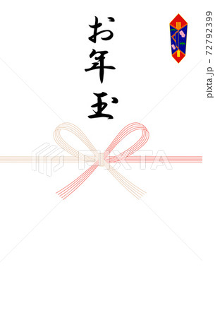 お年玉 お年玉 72792399