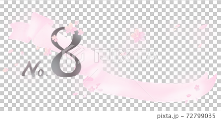 Number material decorated with cherry blossoms and ribbon (No.8) Number material decorated with cherry blossoms and ribbon (No.8) 72799035