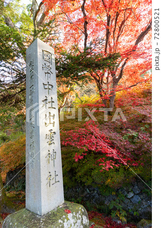 【京都府】　丹波國一之宮 出雲大神宮 72800521