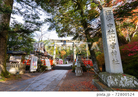 【京都府】　丹波國一之宮 出雲大神宮 72800524