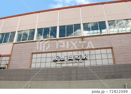 阪急岡町駅 阪急岡町駅 72822099