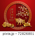 2021 Chinese Happy new year, golden and red ornament with year of the ox concept (Chinese translation 72826801