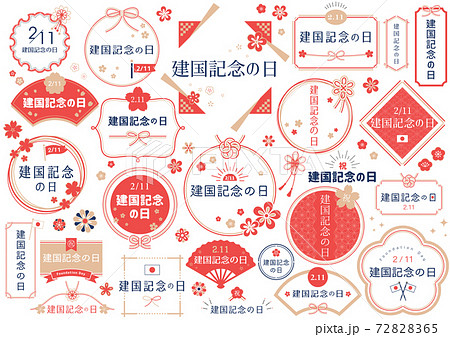 建国記念の日 文字デザイン フレーム タイトルデザインのイラスト素材 7265