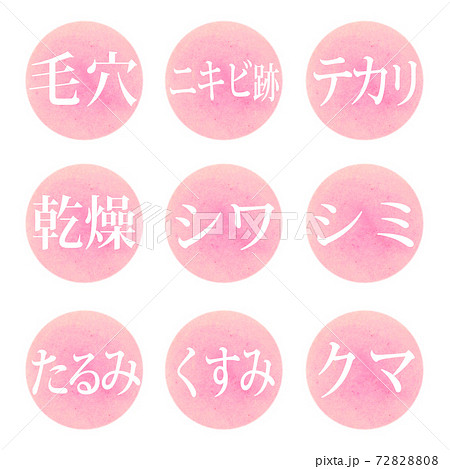 美容用語 肌悩み文字セットイラスト ピンクのイラスト素材 78