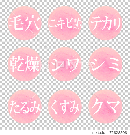 美容用語 肌悩み文字セットイラスト ピンクのイラスト素材 78