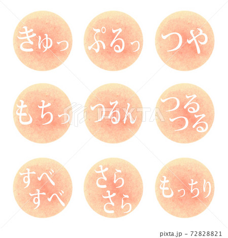 美容イラスト文字素材（オノマトペ）ひらがな　オレンジ 72828821