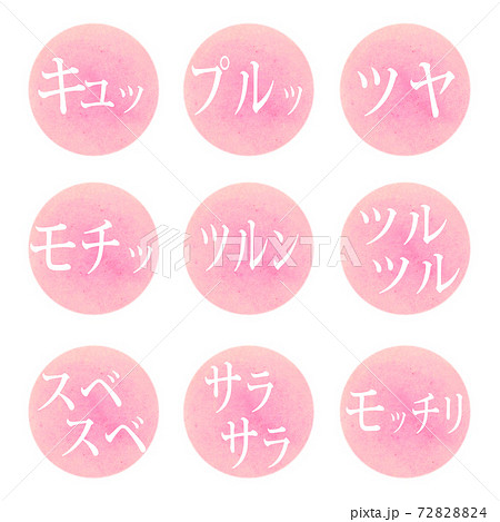 美容イラスト文字素材 オノマトペ カタカナ ピンクのイラスト素材 7284 美容イラスト文字素材 オノマトペ カタカナ ピンクのイラスト素材 7284