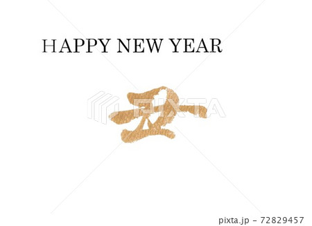年賀素材 丑年 年賀素材 丑年 72829457