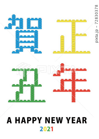 賀正　年賀　2021　丑年 72830378