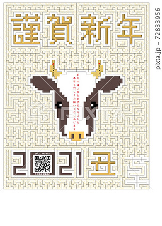 年賀状テンプレート2021年丑◆牛 干支イラスト迷路◆謹賀新年◆背景茶ブラウンQRコード回答 文字有 72833956