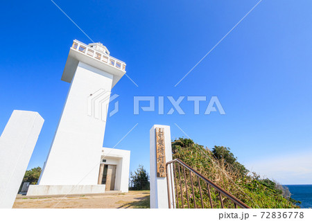 安乗埼灯台　三重県志摩市 72836778