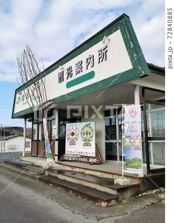 様似町観光案内所・様似駅（北海道様似町） 72840885