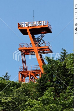 石炭の歴史村・石炭博物館（北海道夕張市） 72842129