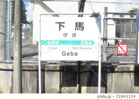 仙台駅から東名駅までの仙石線車窓からの風景 72843124