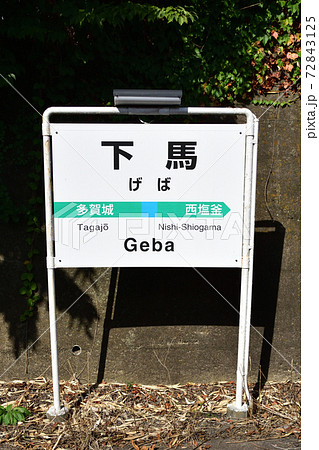 仙台駅から東名駅までの仙石線車窓からの風景 72843125