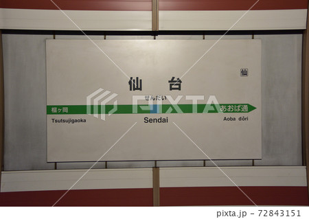仙台駅から東名駅までの仙石線車窓からの風景 仙台駅から東名駅までの仙石線車窓からの風景 72843151