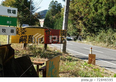 浪江町 72846595