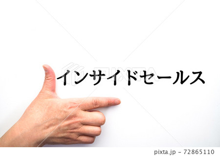 イメージ　インサイドセールス 72865110
