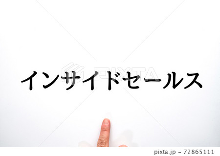 イメージ　インサイドセールス 72865111