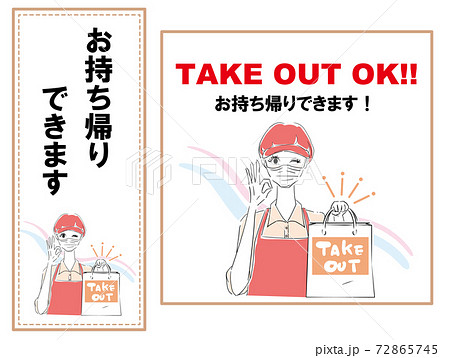 飲食店用　お持ち帰りできますPOP マスク店員 72865745