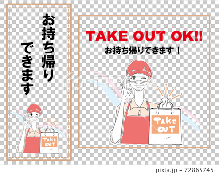 飲食店用　お持ち帰りできますPOP マスク店員 72865745