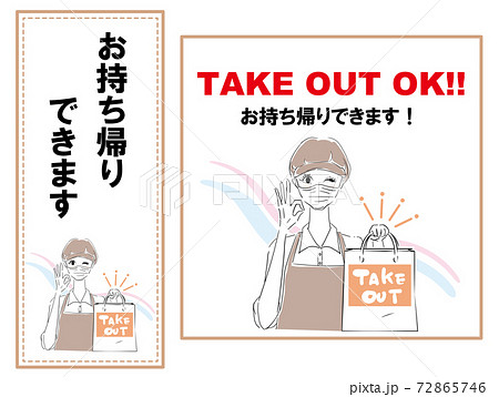 飲食店用　お持ち帰りできますPOP マスク店員 72865746