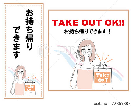 飲食店用　お持ち帰りできますPOP マスク店員 72865808