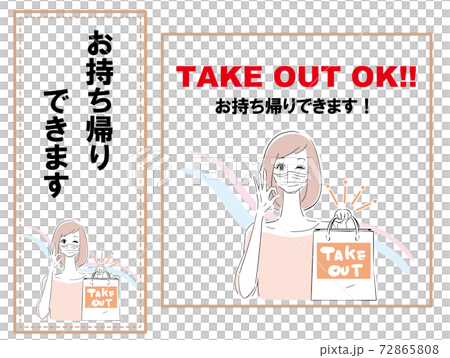 飲食店用　お持ち帰りできますPOP マスク店員 72865808