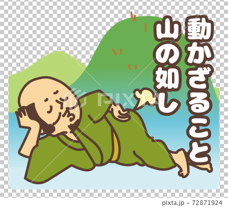 動かざること山の如しな武田信玄のベクターイラスト 動かざること山の如しな武田信玄のベクターイラスト 72871924