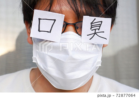 マスクをした男性 口臭の文字 マスクをした男性 口臭の文字 72877064