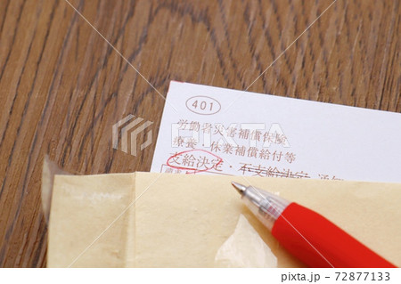 労働者災害補償保険 療養・休業補償給付等 支給決定通知 労働者災害補償保険 療養・休業補償給付等 支給決定通知 72877133
