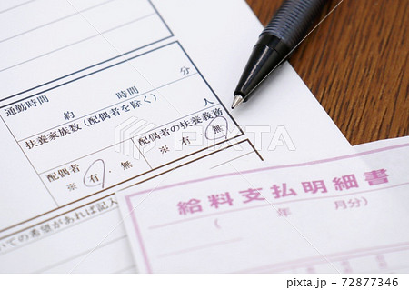 配偶者有り、扶養義務無しと記入された履歴書 72877346