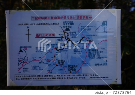 群馬県　嬬恋村　パルコールスキー場近く　浦倉山のふもとにある野地平付近にあった標識 72878764