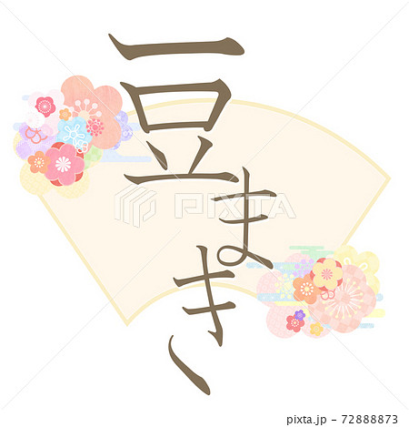 節分の飾り文字 - 複数のバリエーションがあります 節分の飾り文字 - 複数のバリエーションがあります 72888873