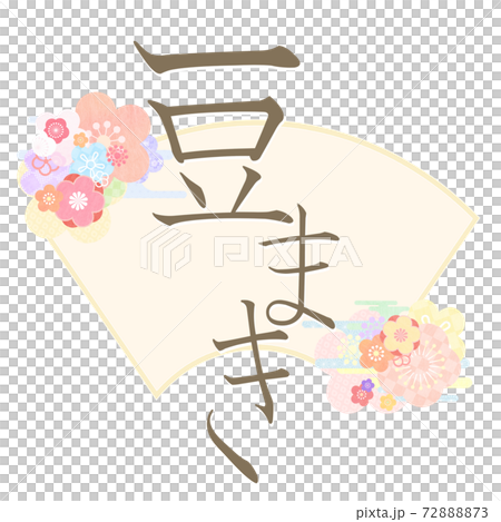 節分の飾り文字 - 複数のバリエーションがあります 節分の飾り文字 - 複数のバリエーションがあります 72888873