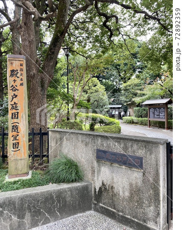 殿ヶ谷戸庭園 72892359