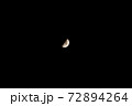 グレートコンジャンクション！風の時代初の日の半月 72894264