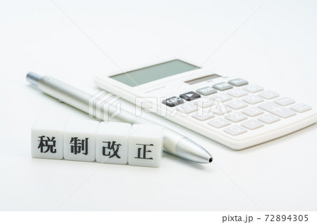 税制改正(2021)、住宅ローン、エコカー減税、固定資産税 税制改正(2021)、住宅ローン、エコカー減税、固定資産税 72894305