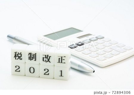 税制改正(2021)、住宅ローン、エコカー減税、固定資産税 72894306