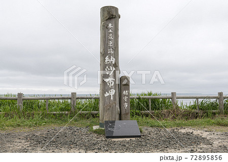 納沙布岬の碑 納沙布岬の碑 72895856