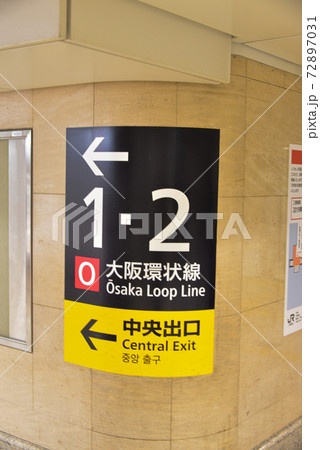 JR大阪駅案内表示 JR大阪駅案内表示 72897031
