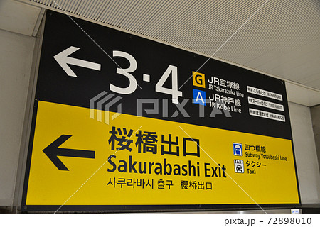 JR大阪駅案内表示 72898010