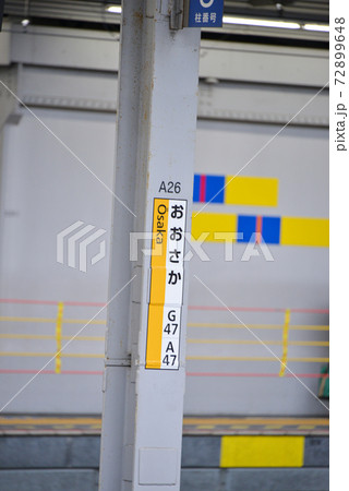JR大阪駅駅名表示 72899648