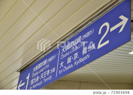JR福島駅案内表示 JR福島駅案内表示 72903698