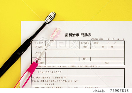 歯の治療の問診票と歯ブラシ、歯医者の予約、明るい黄色背景 歯の治療の問診票と歯ブラシ、歯医者の予約、明るい黄色背景 72907818